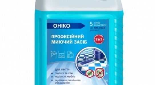 Професійні миючі засоби