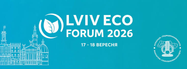 Компанія «ОНІКО» прийме участь у LVIV ECO FORUM 2026 | 17–18 вересня 2026, Львів
