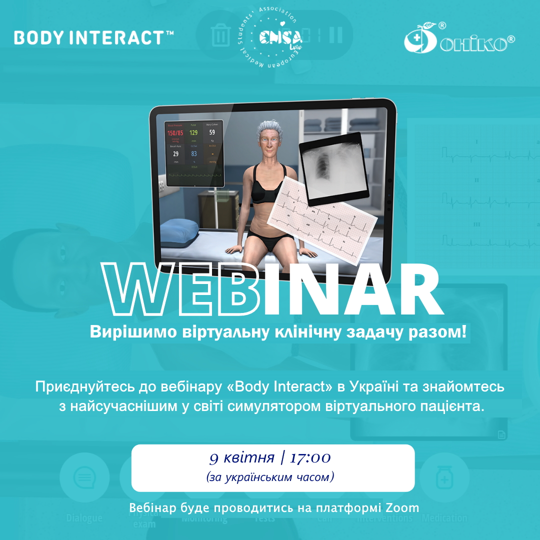 Присоединяйтесь к вебинару «Body Interact» и знакомьтесь с самым современным в мире медицинским симулятором