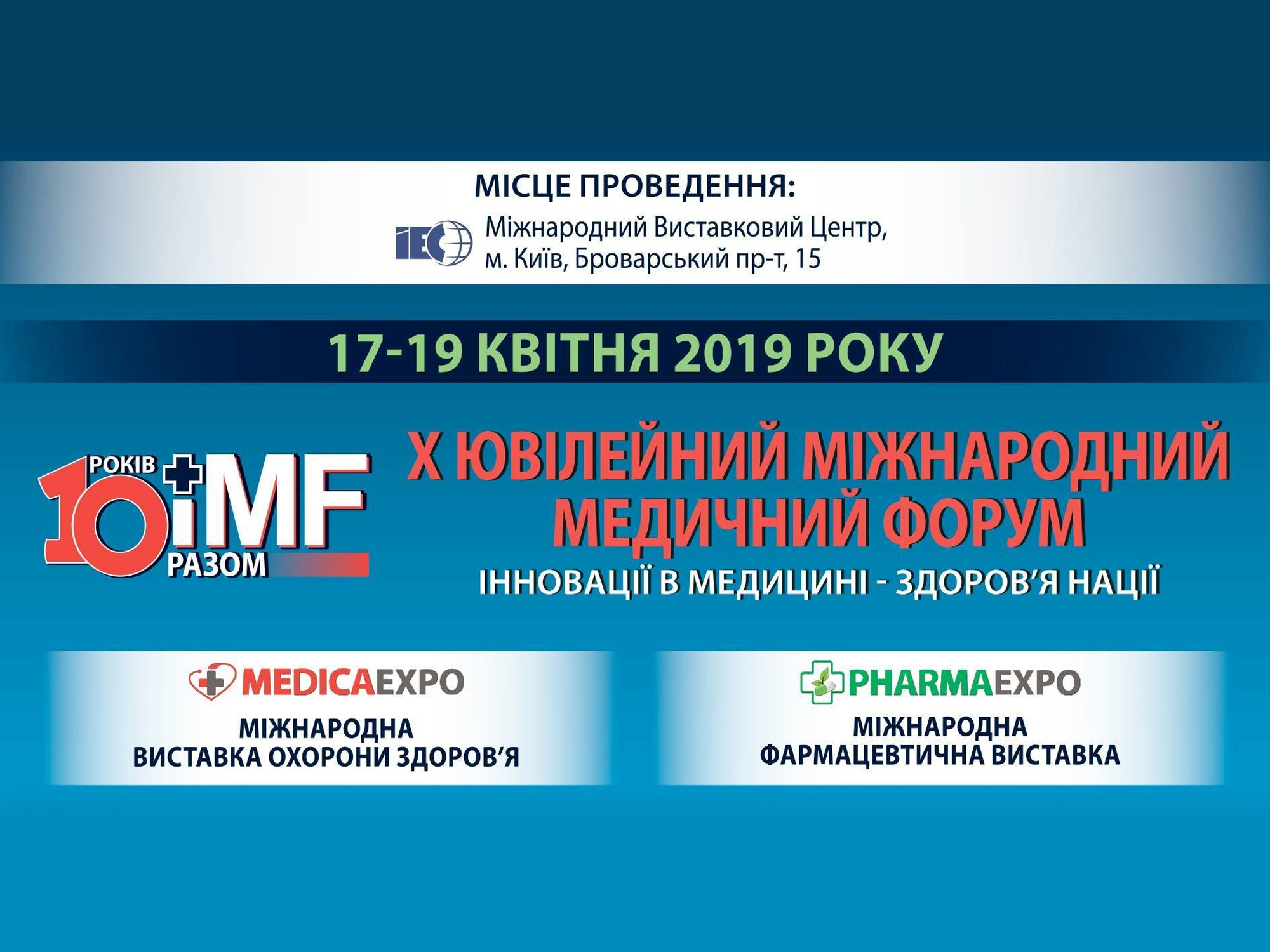 X Міжнародний Медичний Форум 2019