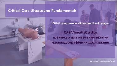 Компанія ОНІКО / Critical Care Ultrasound Fundamentals / 2023 рік