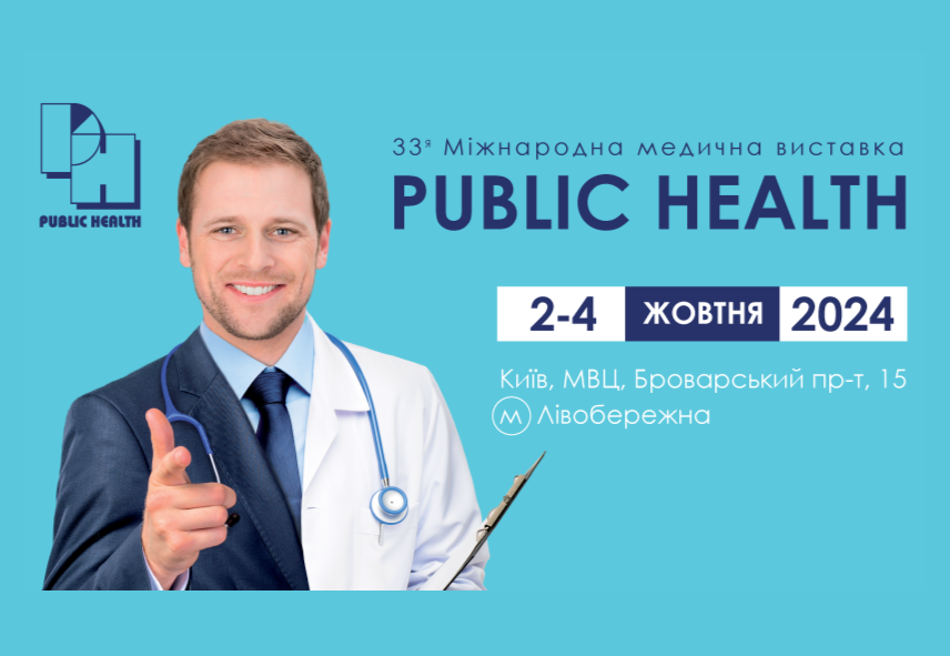 33-тя Міжнародна медична виставка «Public Health»